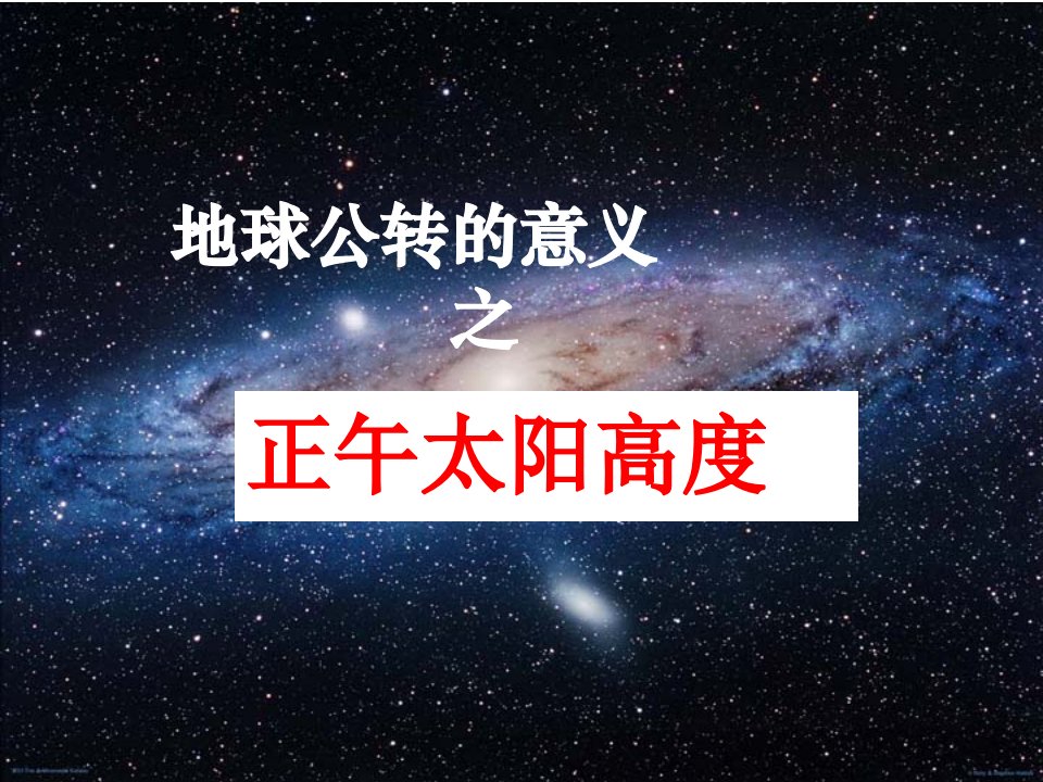 正午太阳高度标准