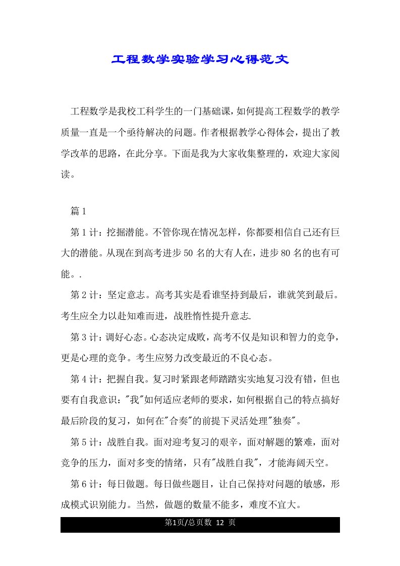 工程数学实验学习心得范文