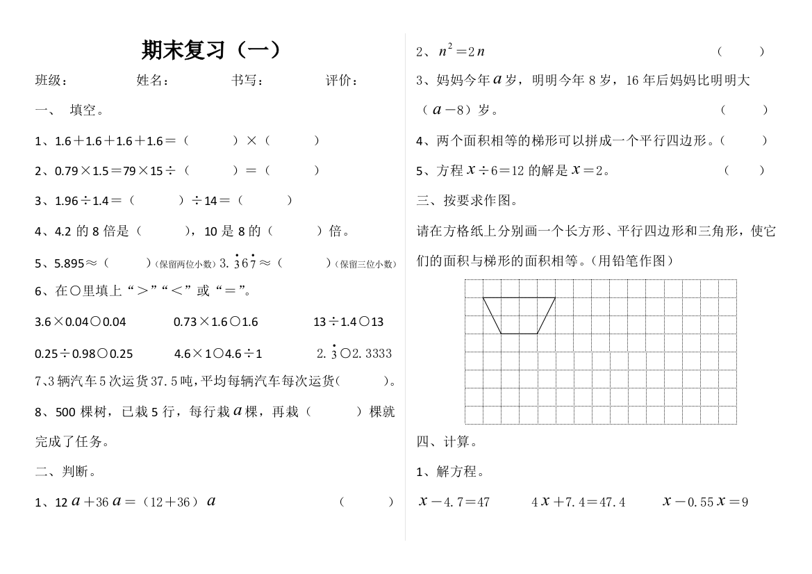 期末复习（一）