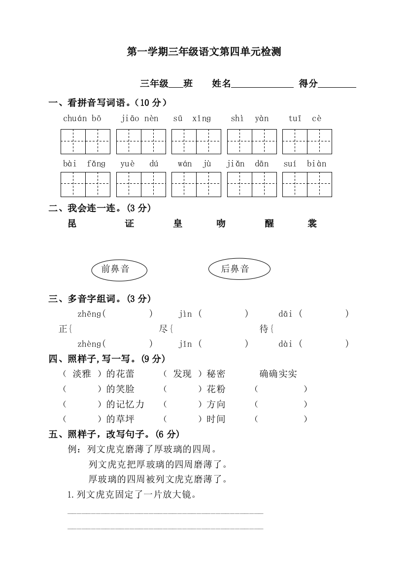 【小学精品】人教版三年级上语文第四单元检测卷