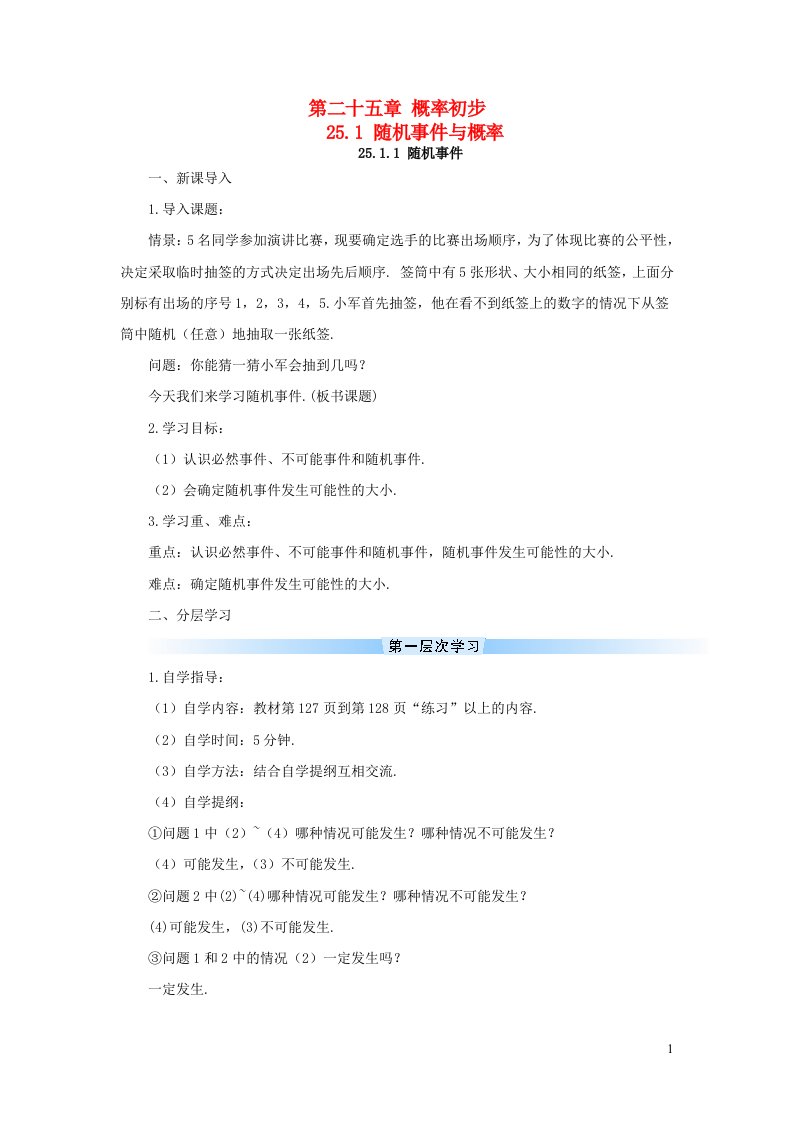 2023九年级数学上册第二十五章概率初步25.1随机事件与概率25.1.1随机事件导学案新版新人教版