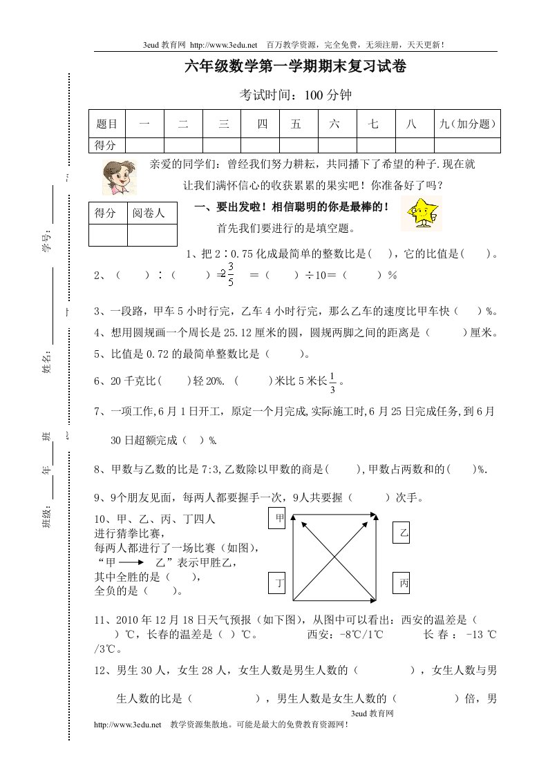 北师版六年级数学上册期末试卷