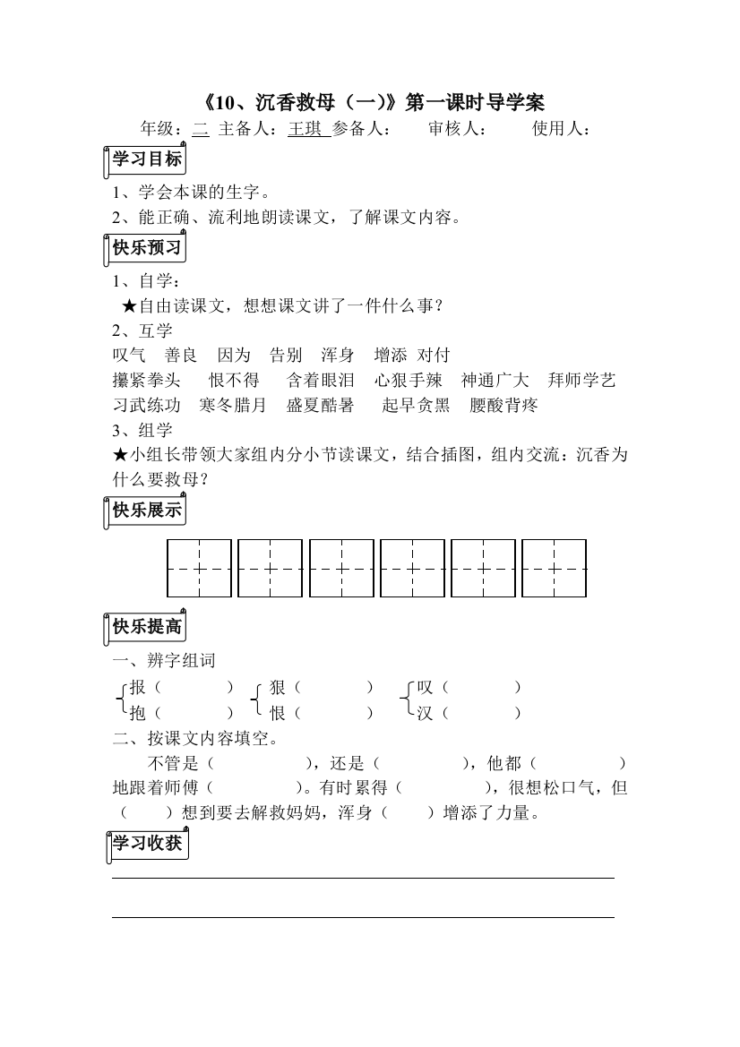 苏教版二年级语文沉香救母