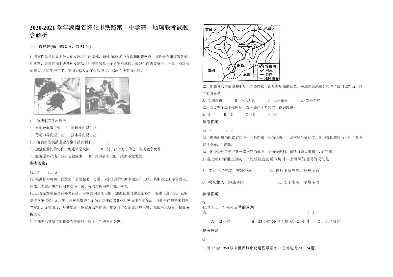 2020-2021学年湖南省怀化市铁路第一中学高一地理联考试题含解析