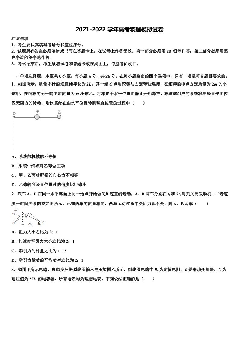 安徽凤阳县城西中学2021-2022学年高三适应性调研考试物理试题含解析