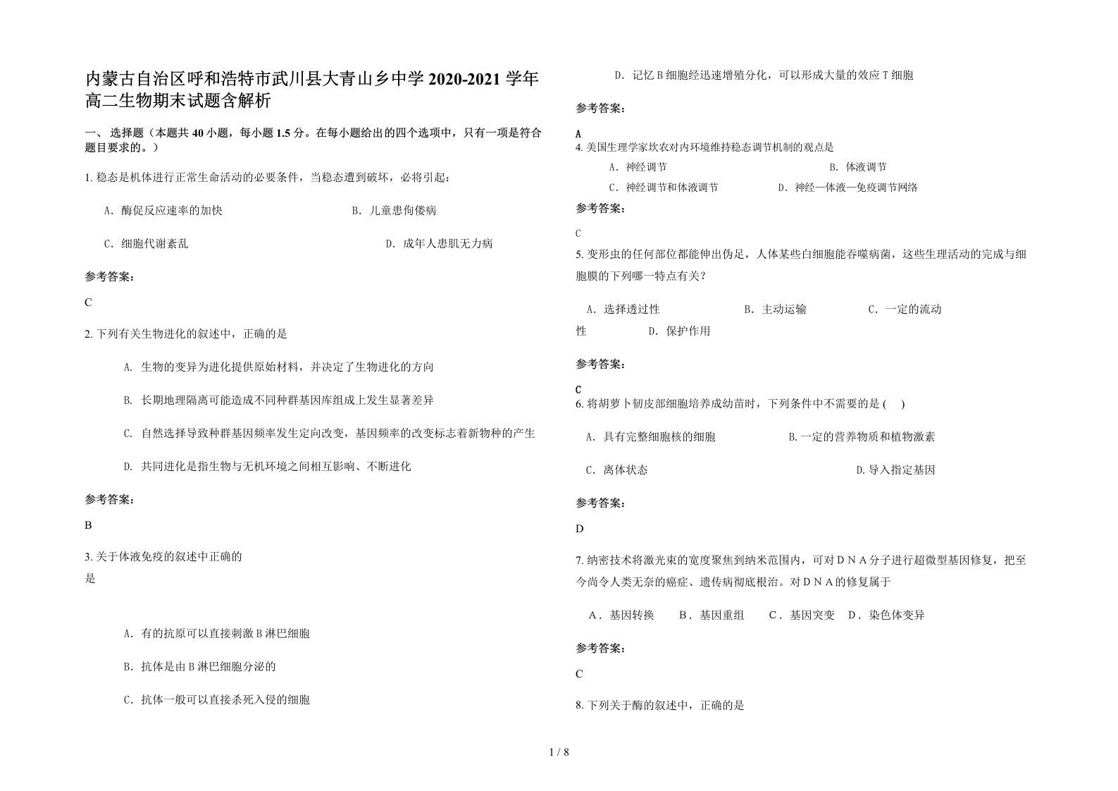 内蒙古自治区呼和浩特市武川县大青山乡中学2020-2021学年高二生物期末试题含解析