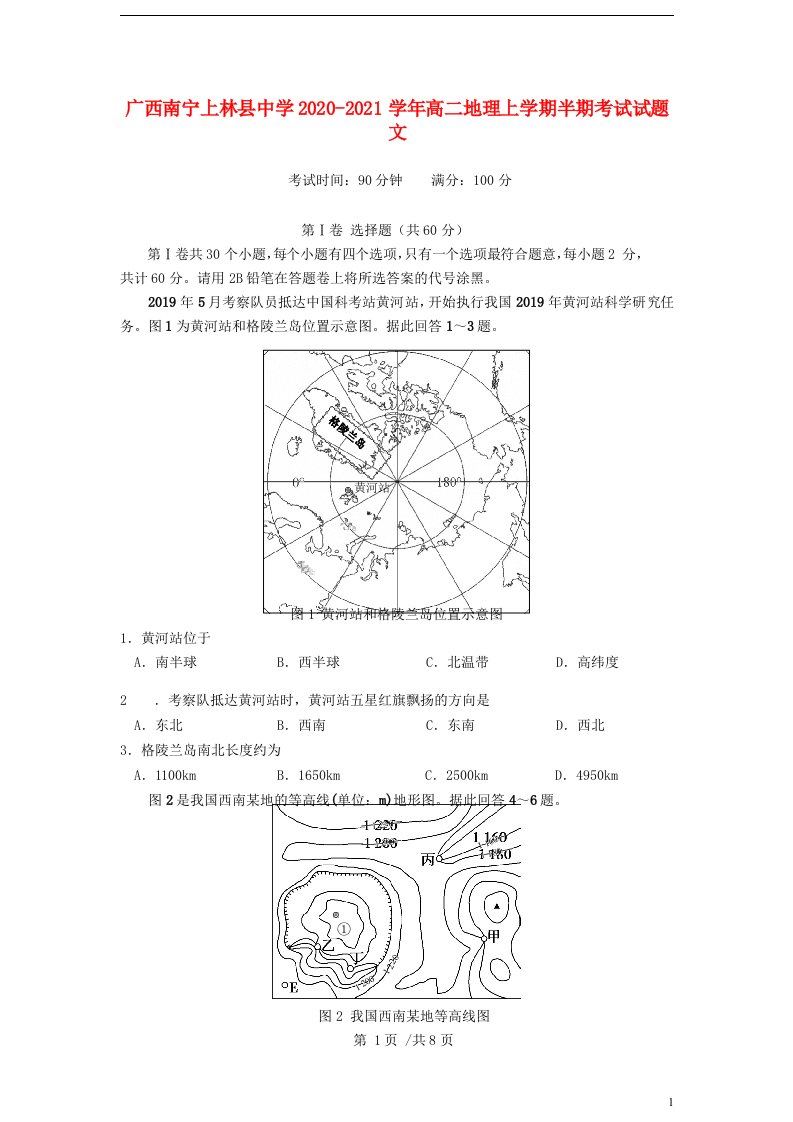 广西南宁上林县中学2020_2021学年高二地理上学期半期考试试题文