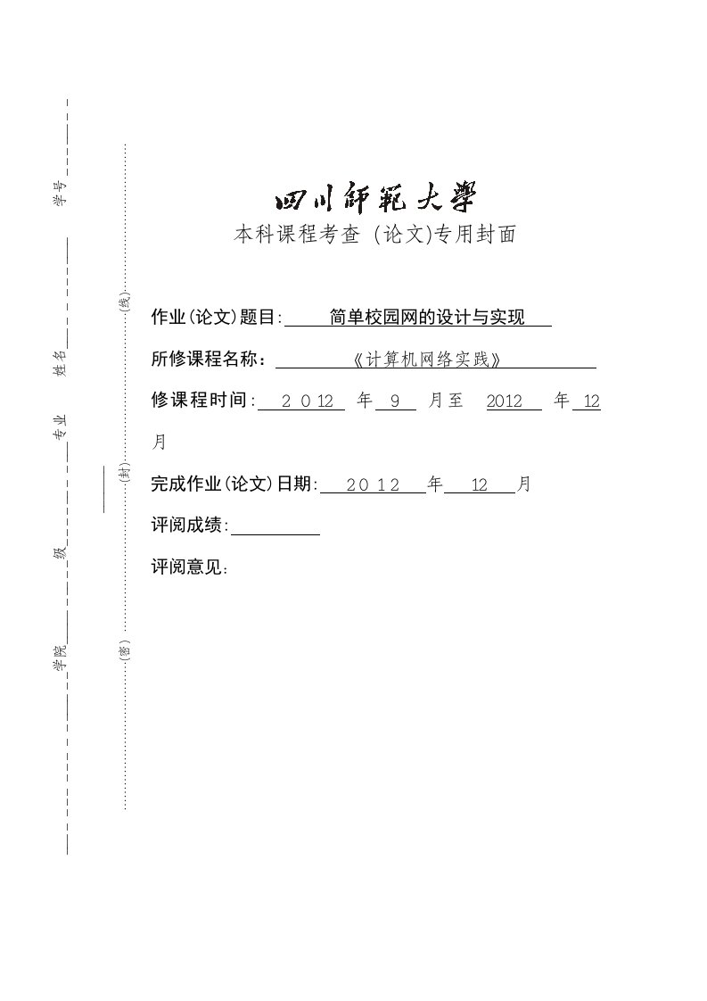 简单校园网的设计与实现(1)