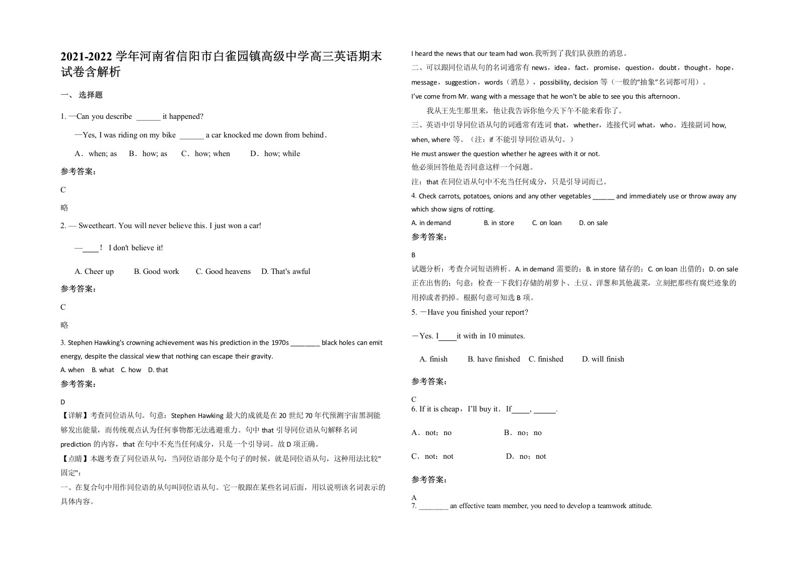 2021-2022学年河南省信阳市白雀园镇高级中学高三英语期末试卷含解析