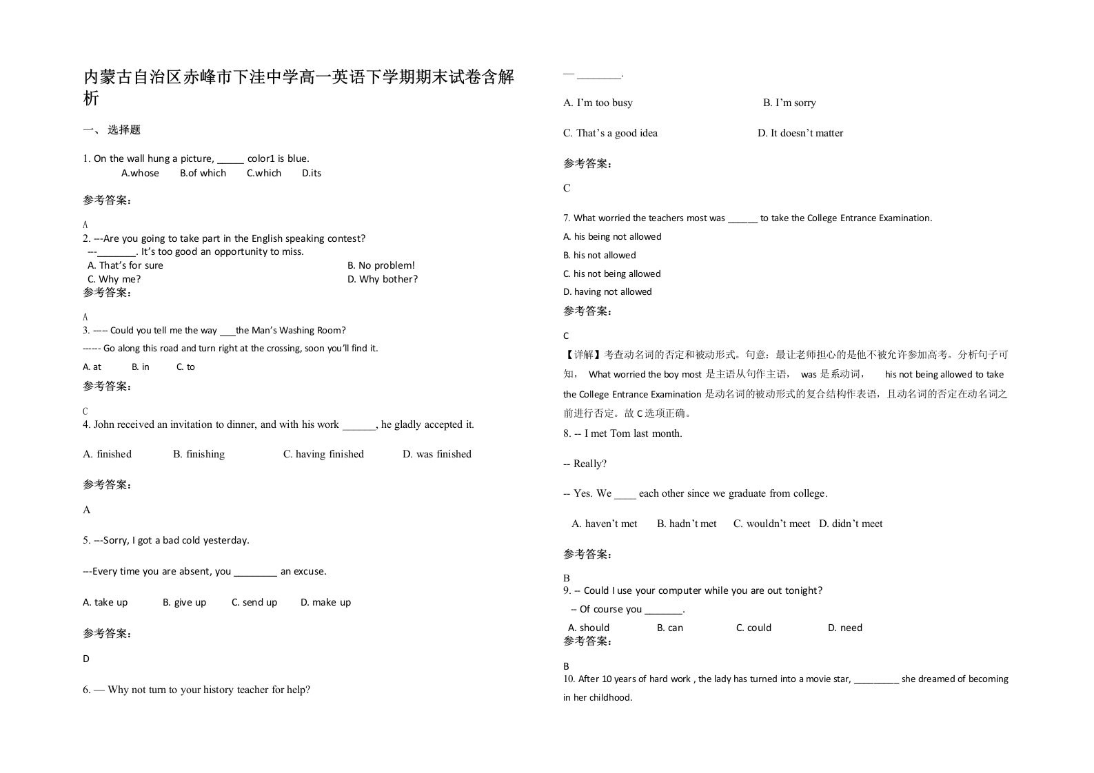 内蒙古自治区赤峰市下洼中学高一英语下学期期末试卷含解析