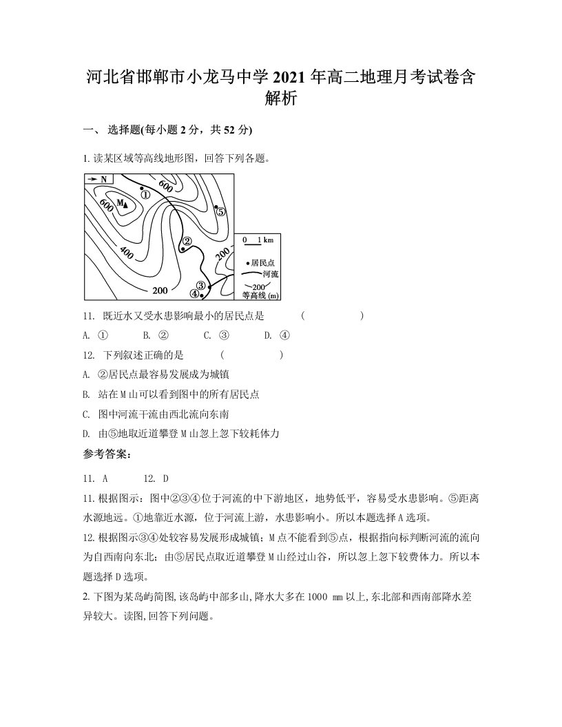 河北省邯郸市小龙马中学2021年高二地理月考试卷含解析