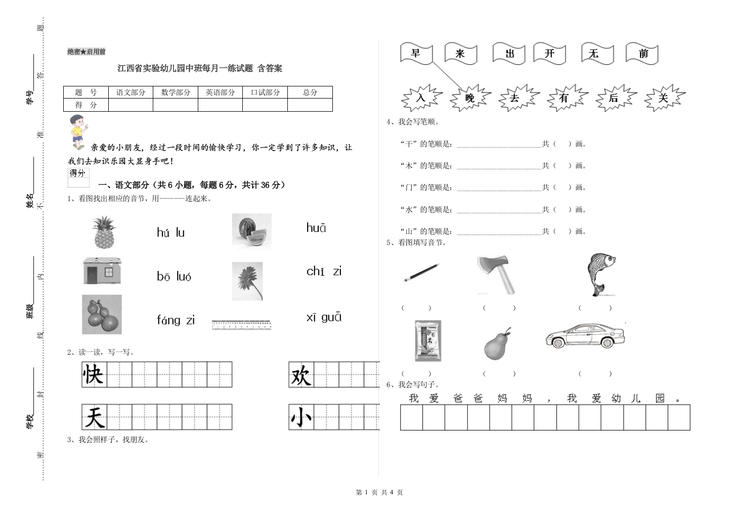 江西省实验幼儿园中班每月一练试题-含答案