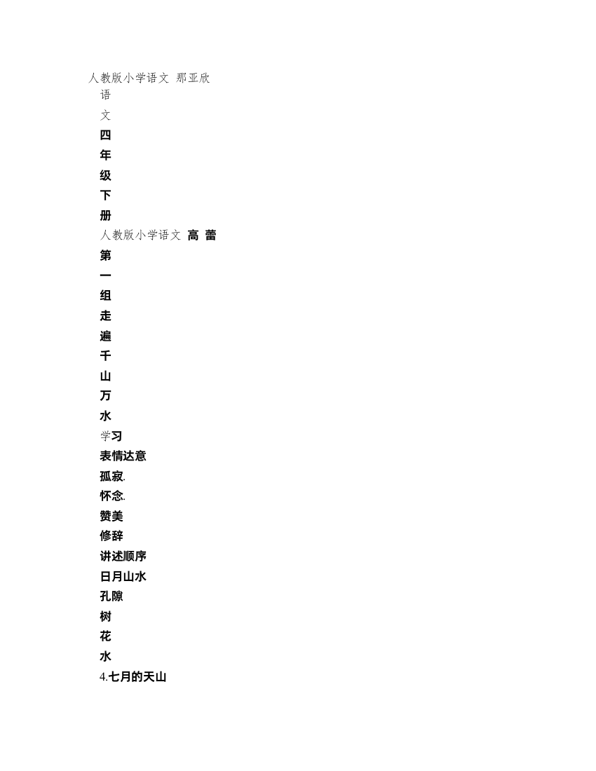 人教版小学语文四年级下册板书全集课件版