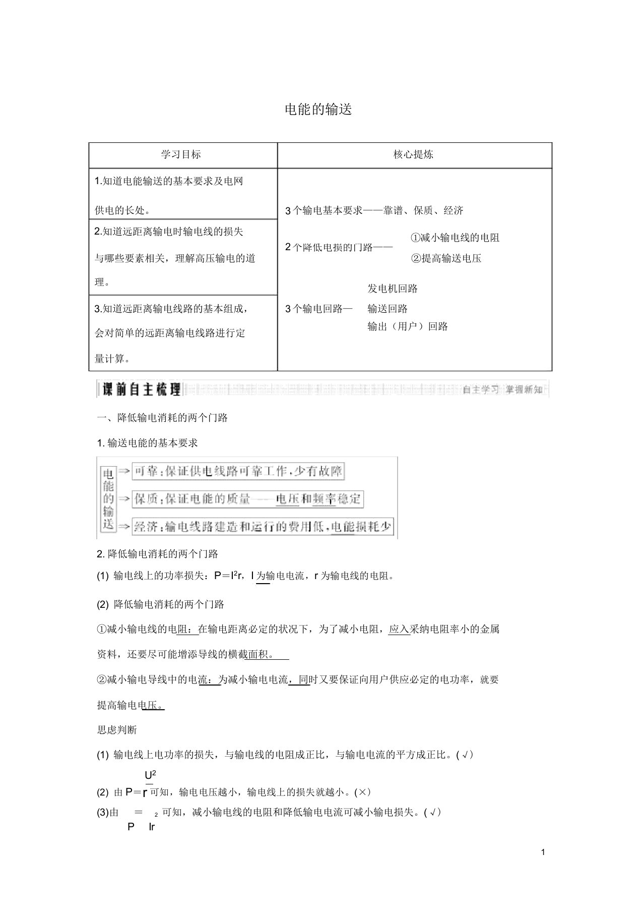 高考物理主题三电磁感应其应用32交变电流324电能的输送学案新人教选修3