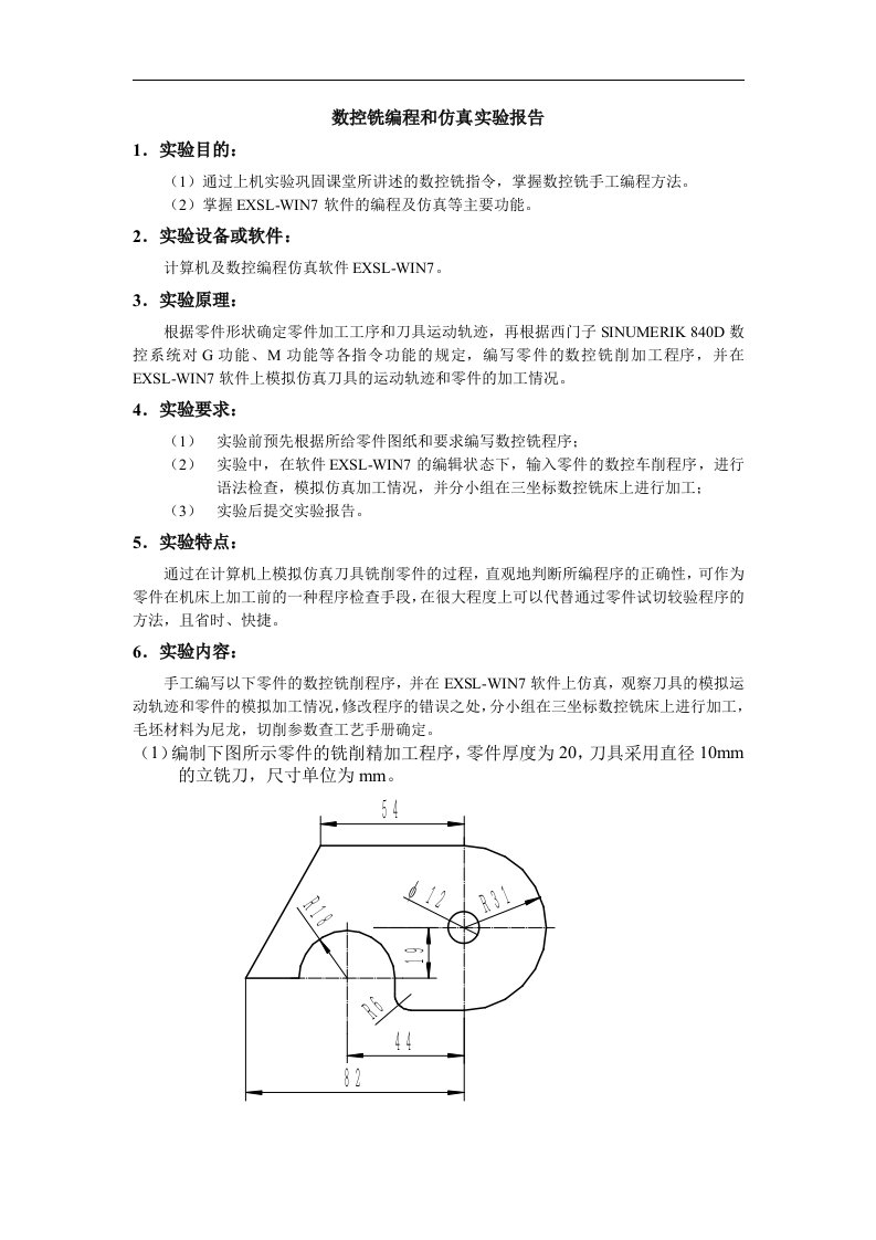 数控铣床数控车编程