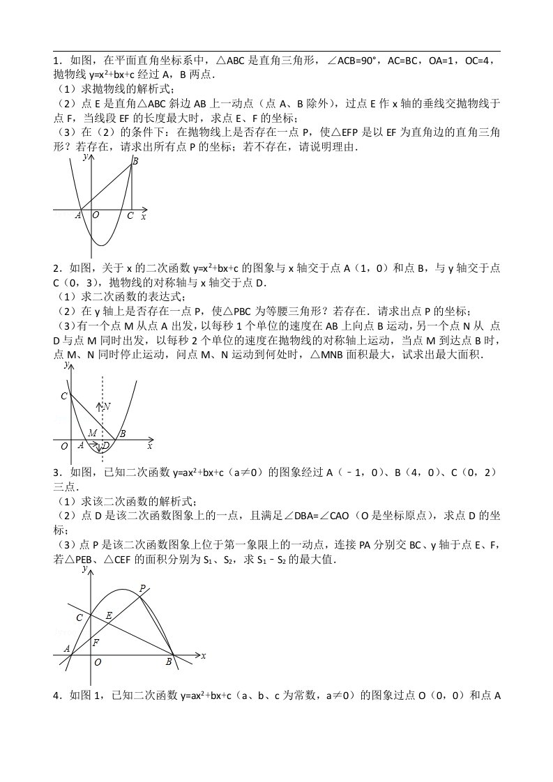 2015年-2017年全国中考二次函数压轴题集锦(附详细答案解析)