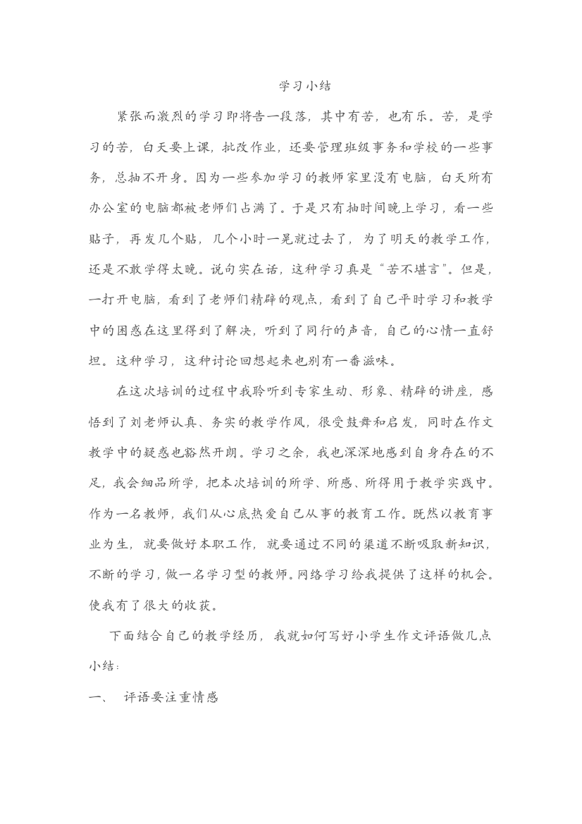 学习作文评语小结