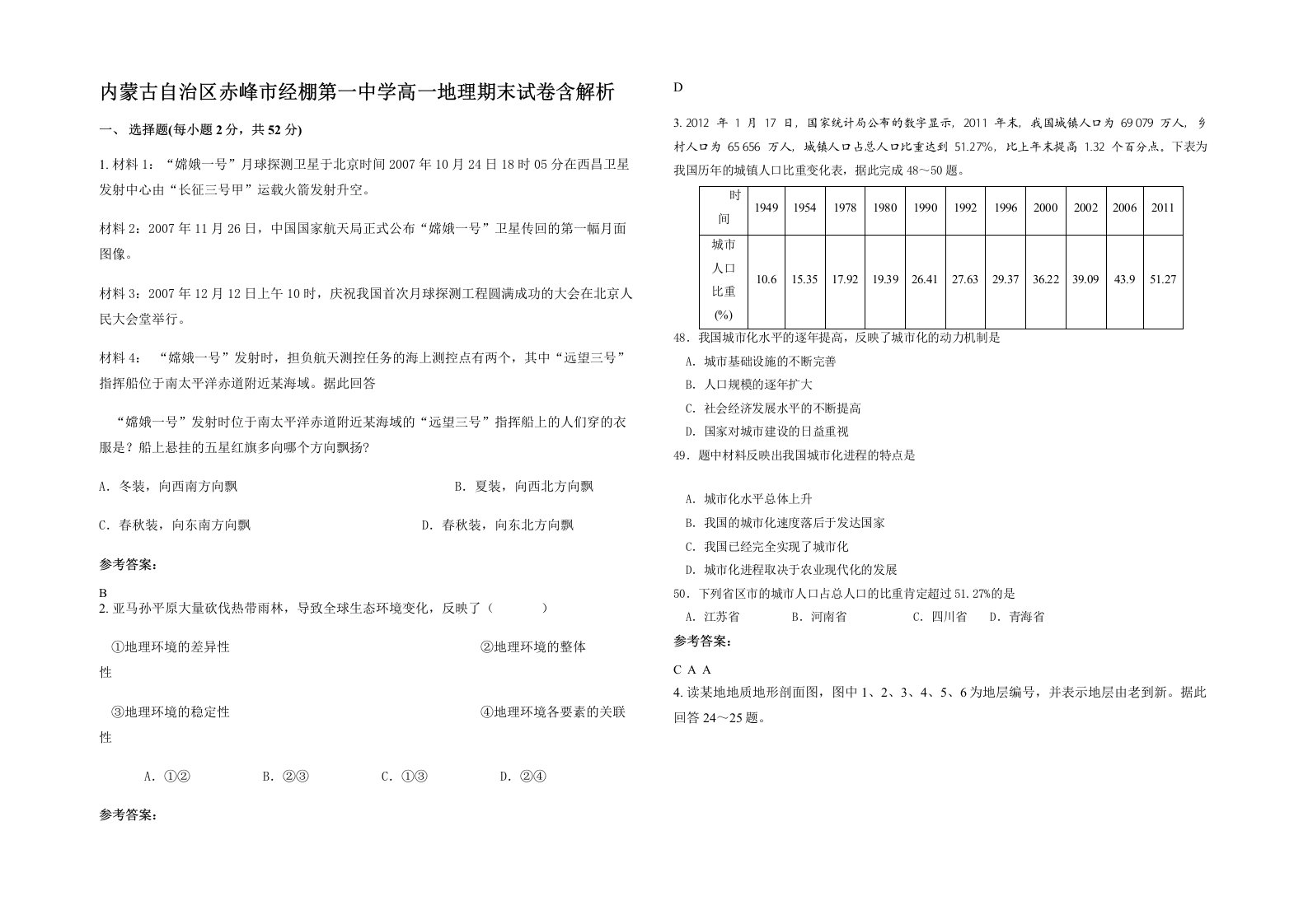 内蒙古自治区赤峰市经棚第一中学高一地理期末试卷含解析