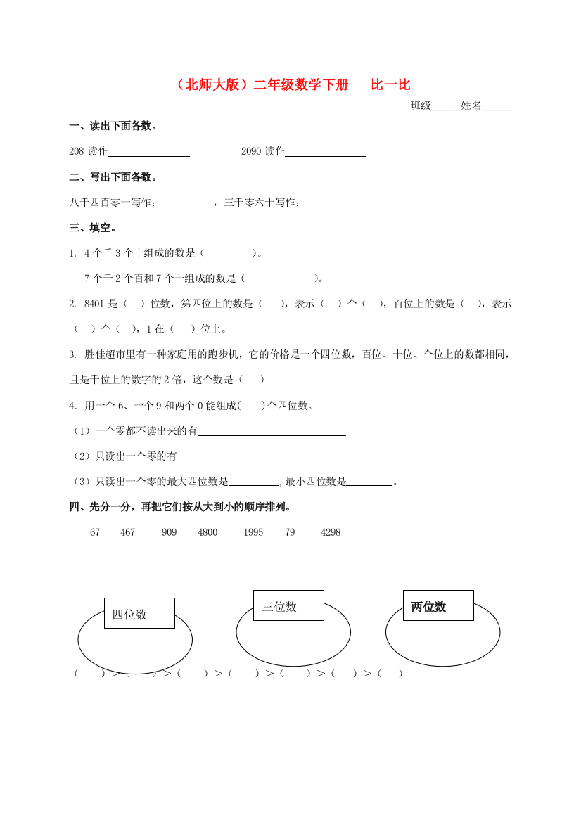 二年级数学下册