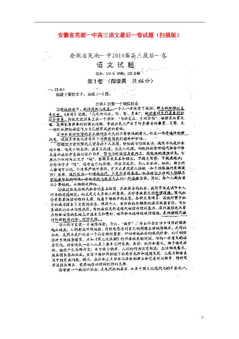 安徽省芜湖一中高三语文最后一卷试题（扫描版）