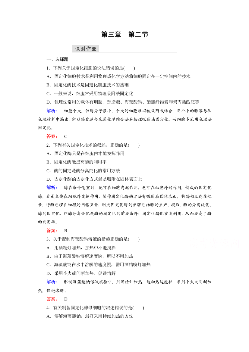 酶的应用技术实践知识点检测3