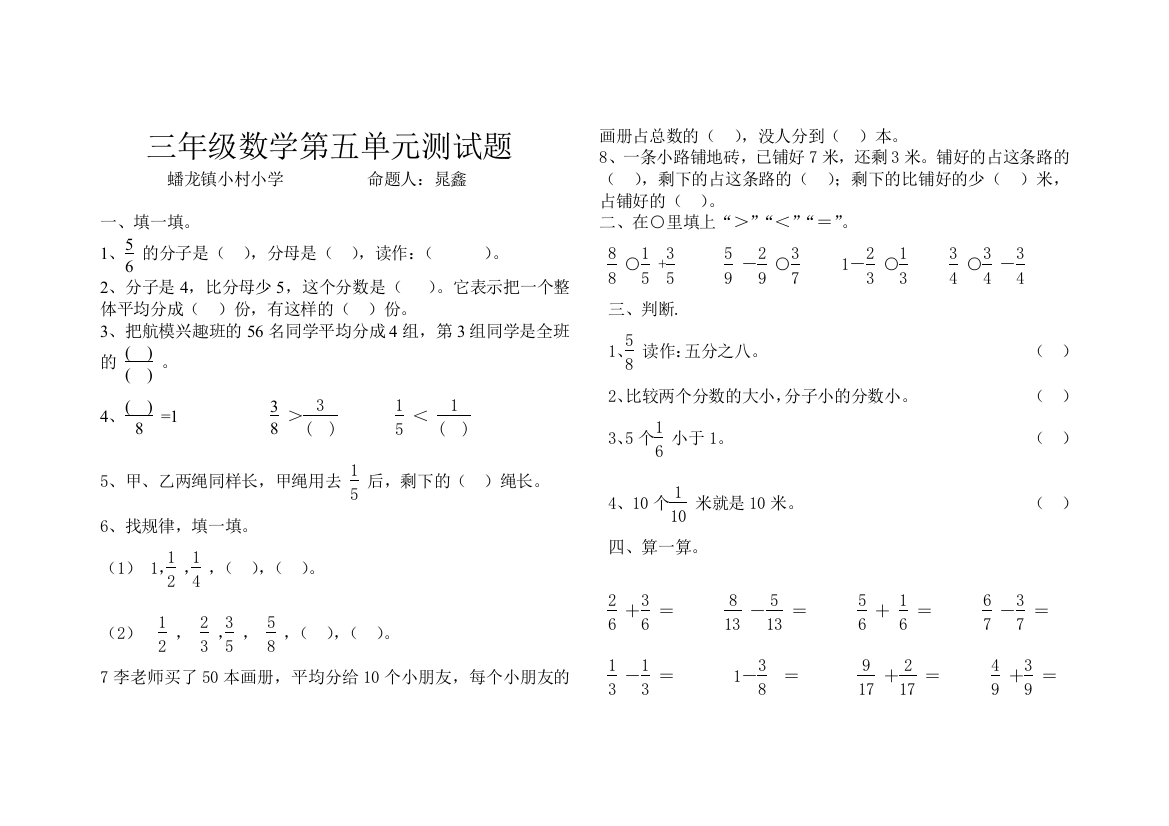 【小学中学教育精选】第五单元认识分数测试题