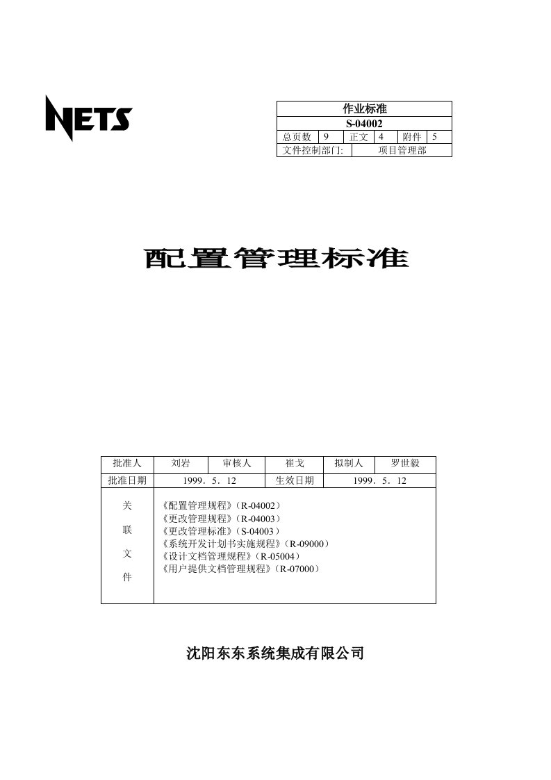 配置管理标准培训