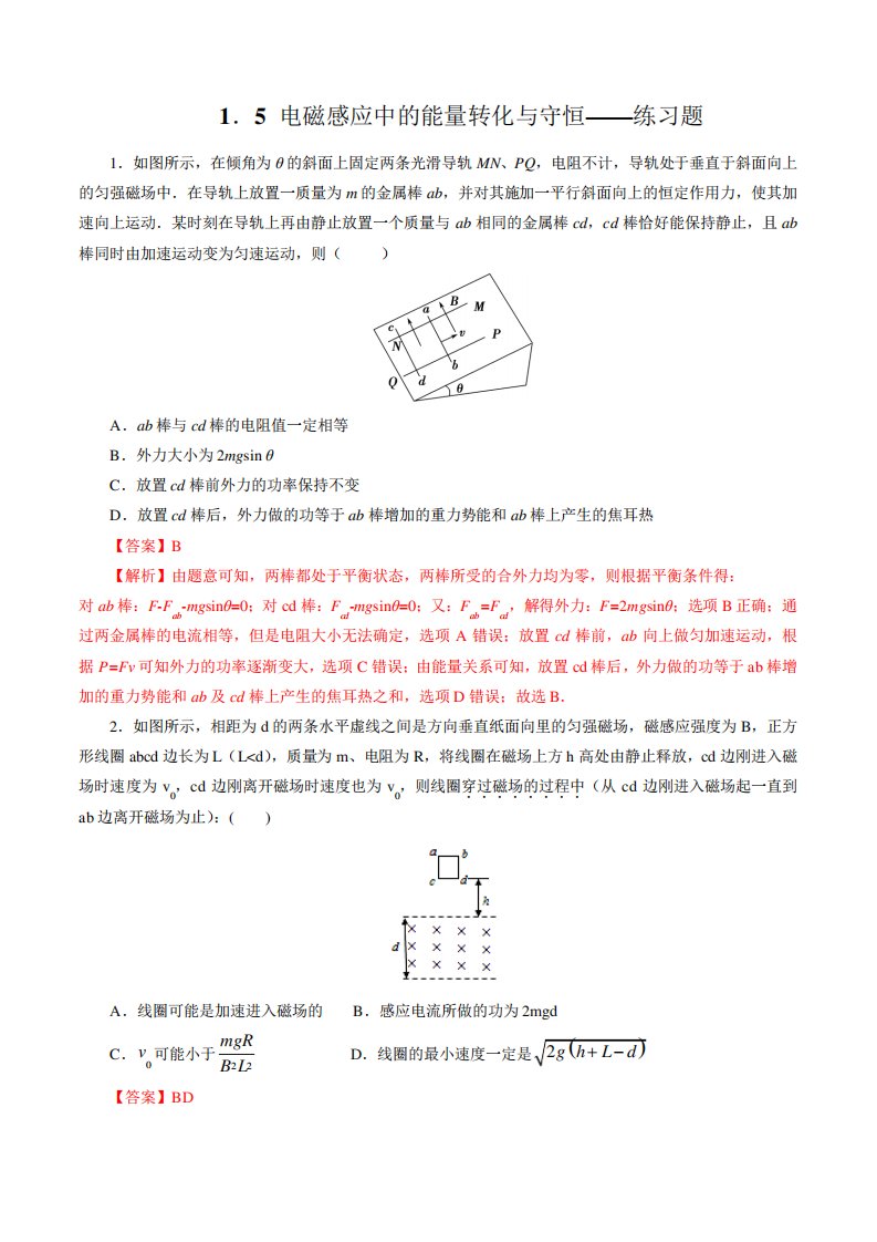 电磁感应中的能量转化与守恒(练习题)高二物理选修(解析)