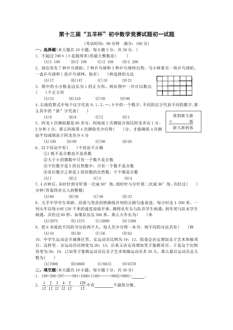 第13届“五羊杯”初中数学竞赛试题初一试题