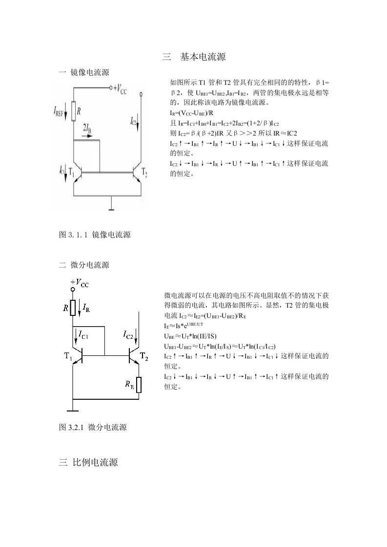 基本电流源