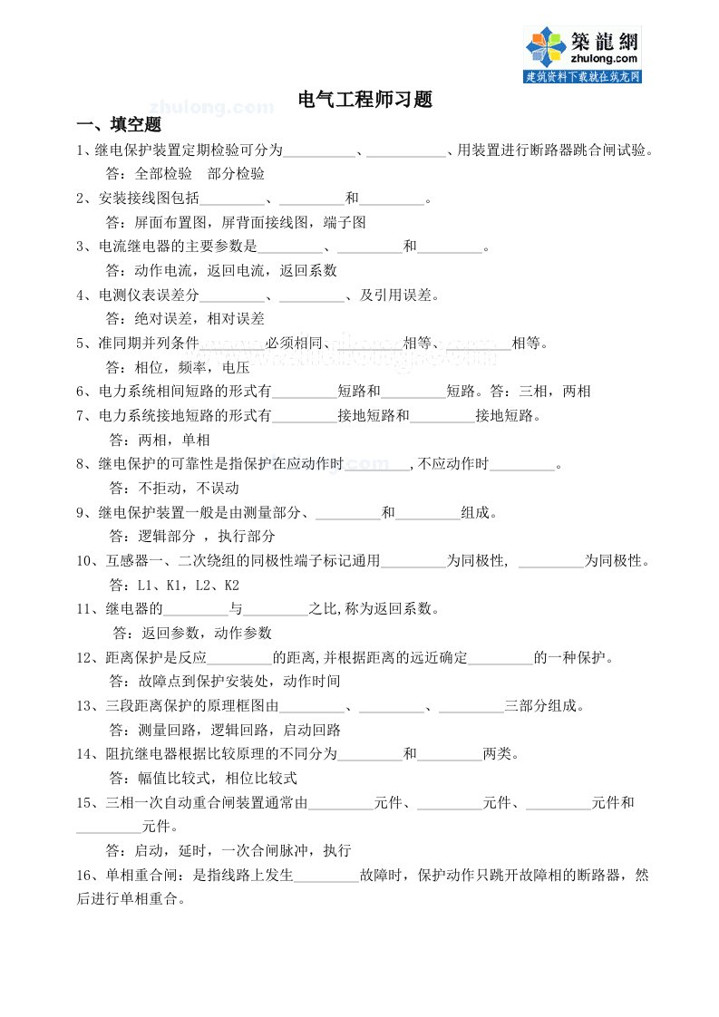 电气工程师复习试题库