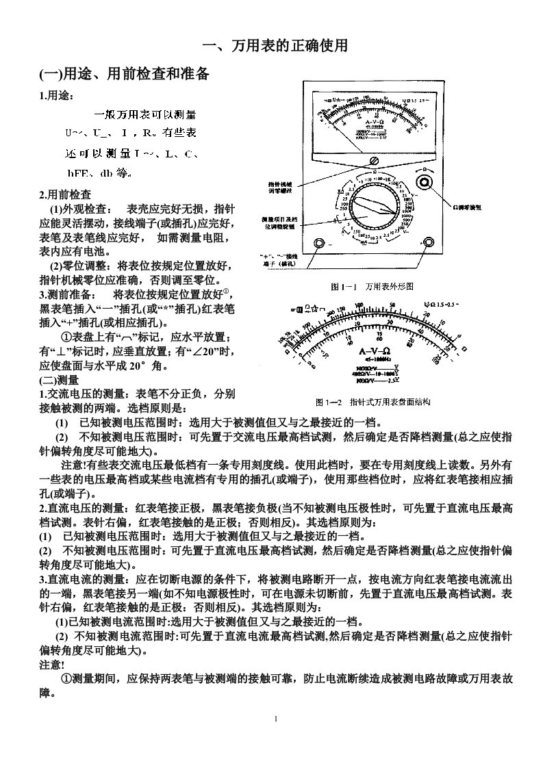 低压电工实习教案