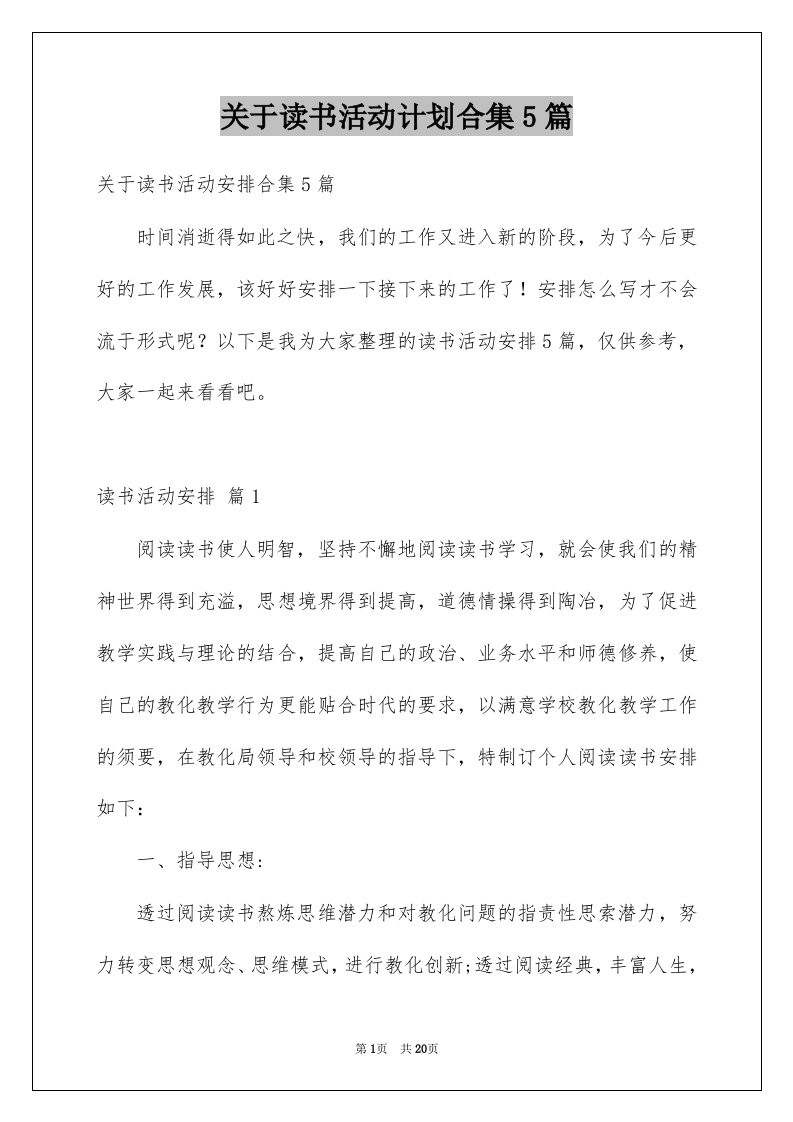 关于读书活动计划合集5篇例文