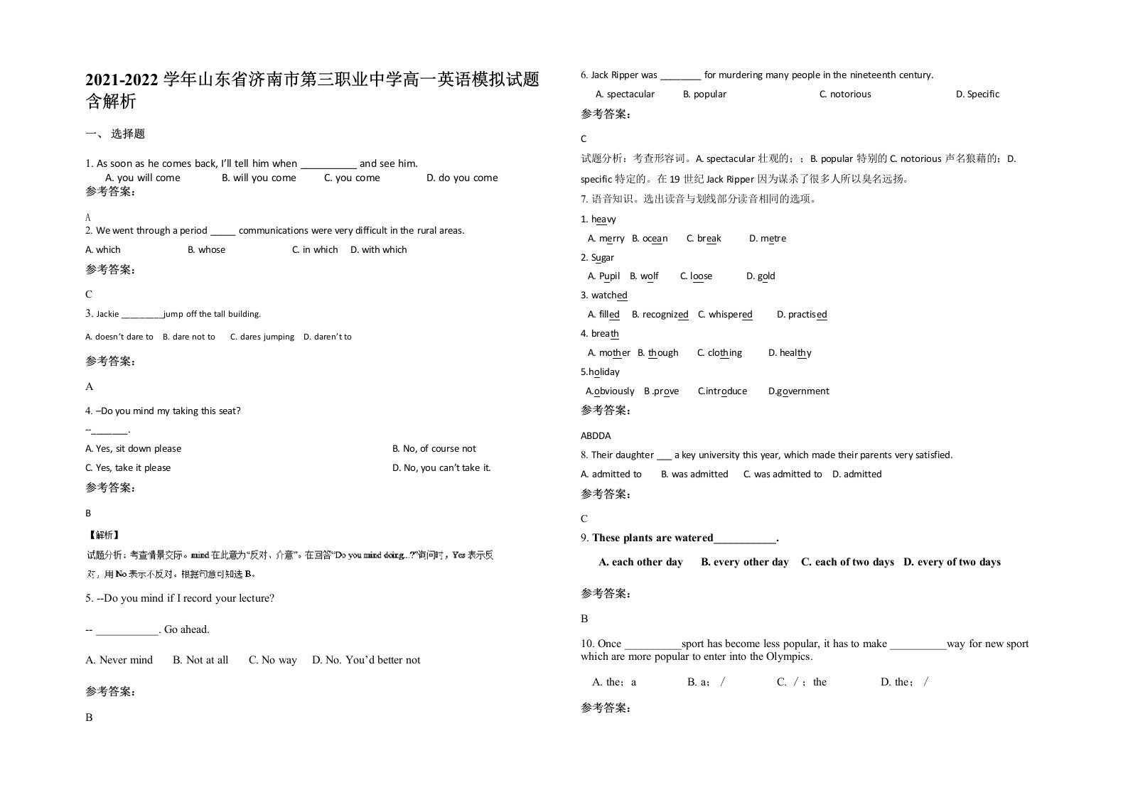 2021-2022学年山东省济南市第三职业中学高一英语模拟试题含解析