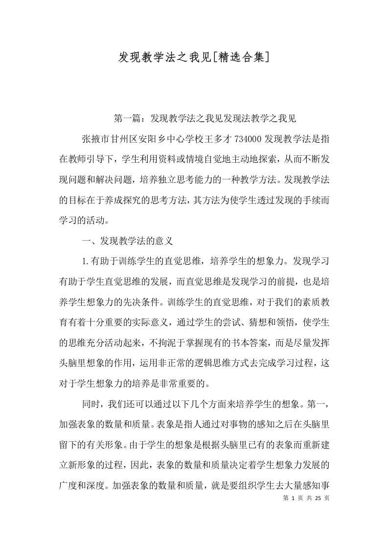 发现教学法之我见精选合集