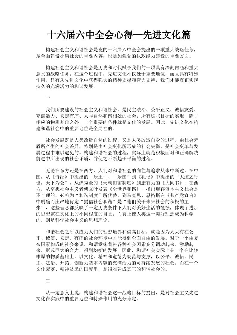 十六届六中全会心得—先进文化篇