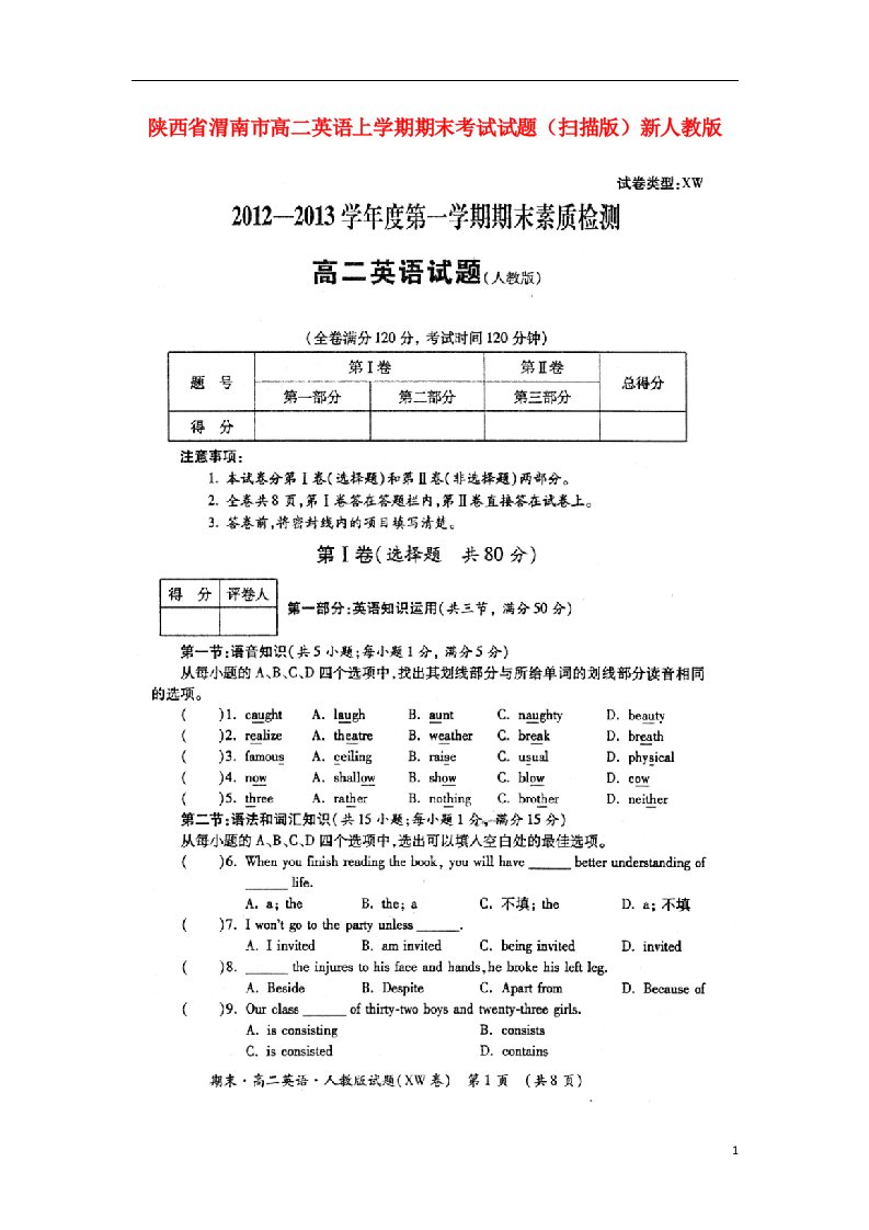 陕西省渭南市高二英语上学期期末考试试题（扫描版）新人教版