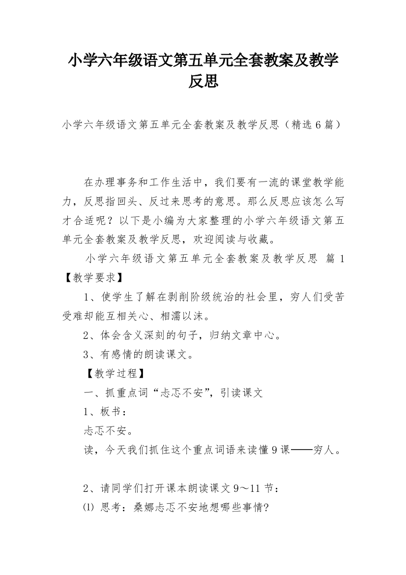 小学六年级语文第五单元全套教案及教学反思