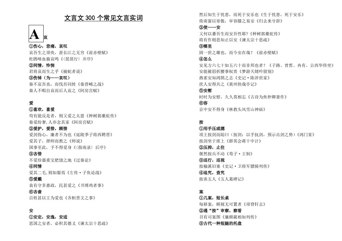 文言文实词、虚词整理2