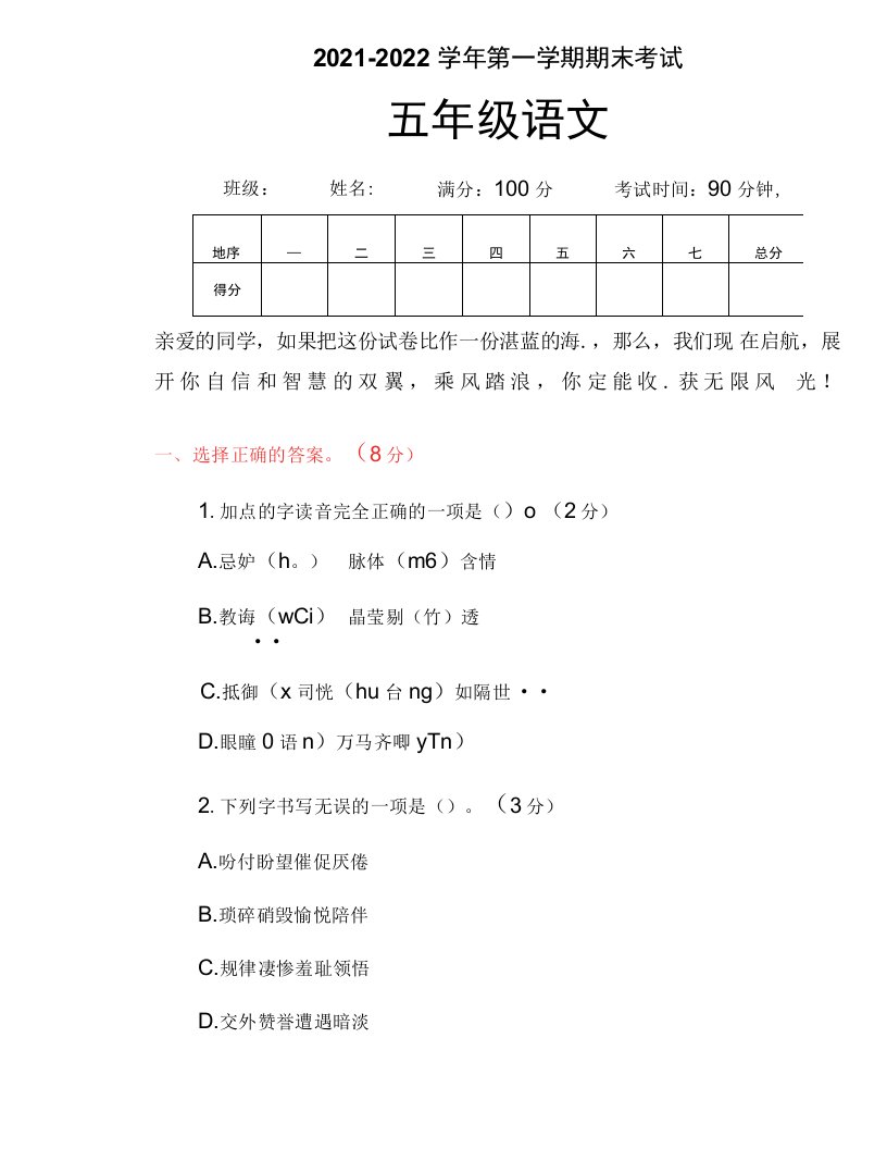 2022年五年级上册语文-期末考试预测卷部编版（含答案及例文）