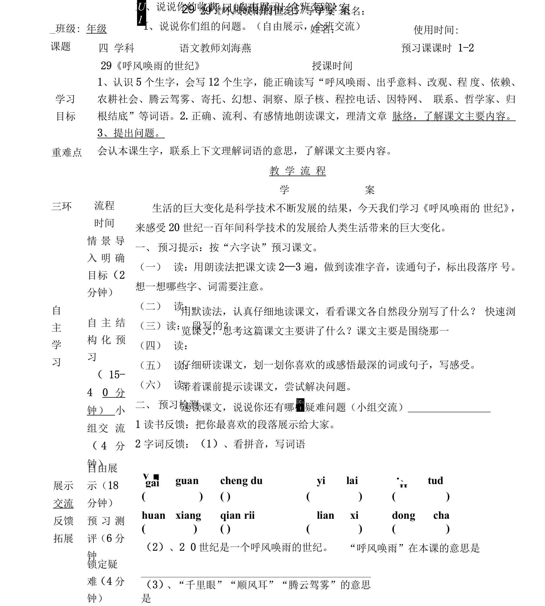 29、呼风唤雨的世纪导学案