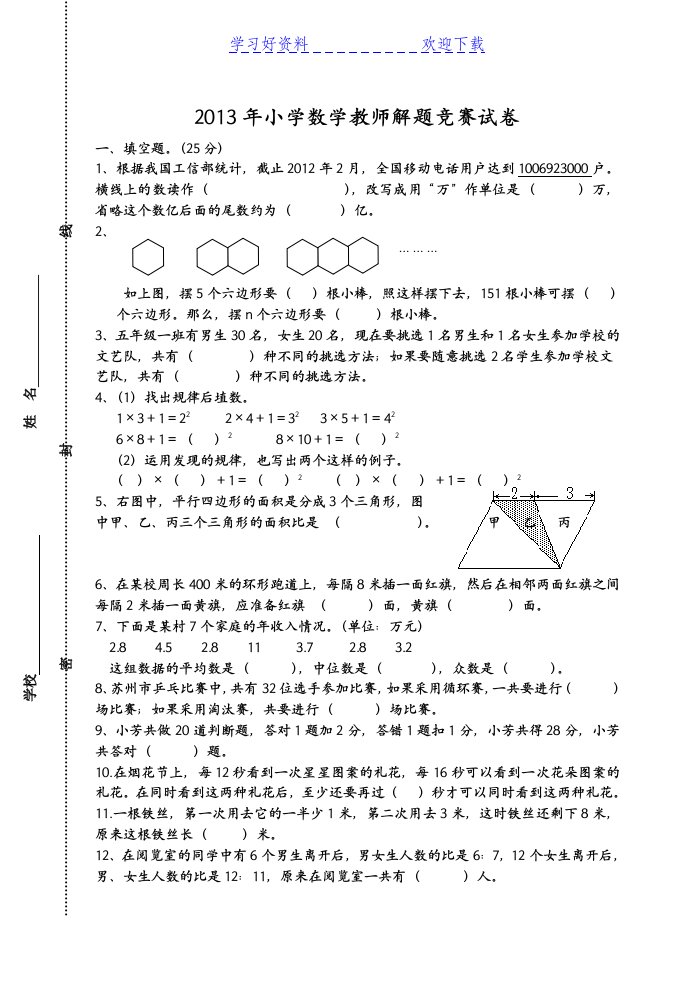 小学数学教师解题试卷