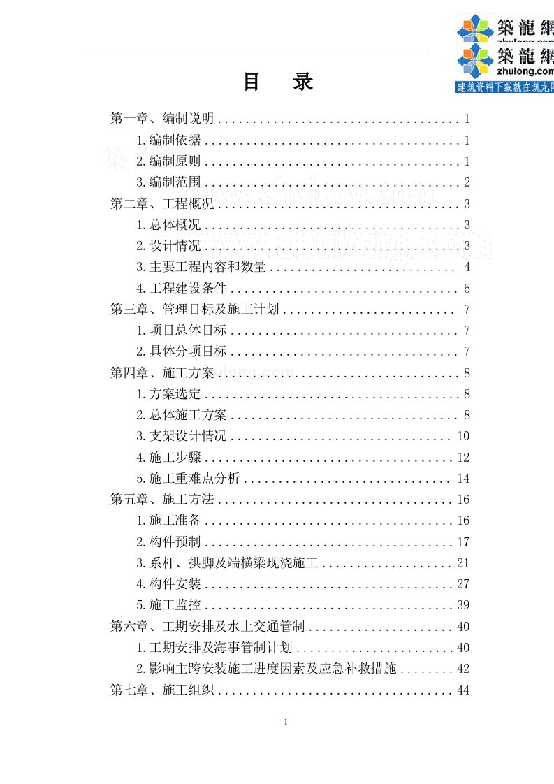 90m预应力钢筋混凝土系杆拱桥施工方案（78页附图丰富）