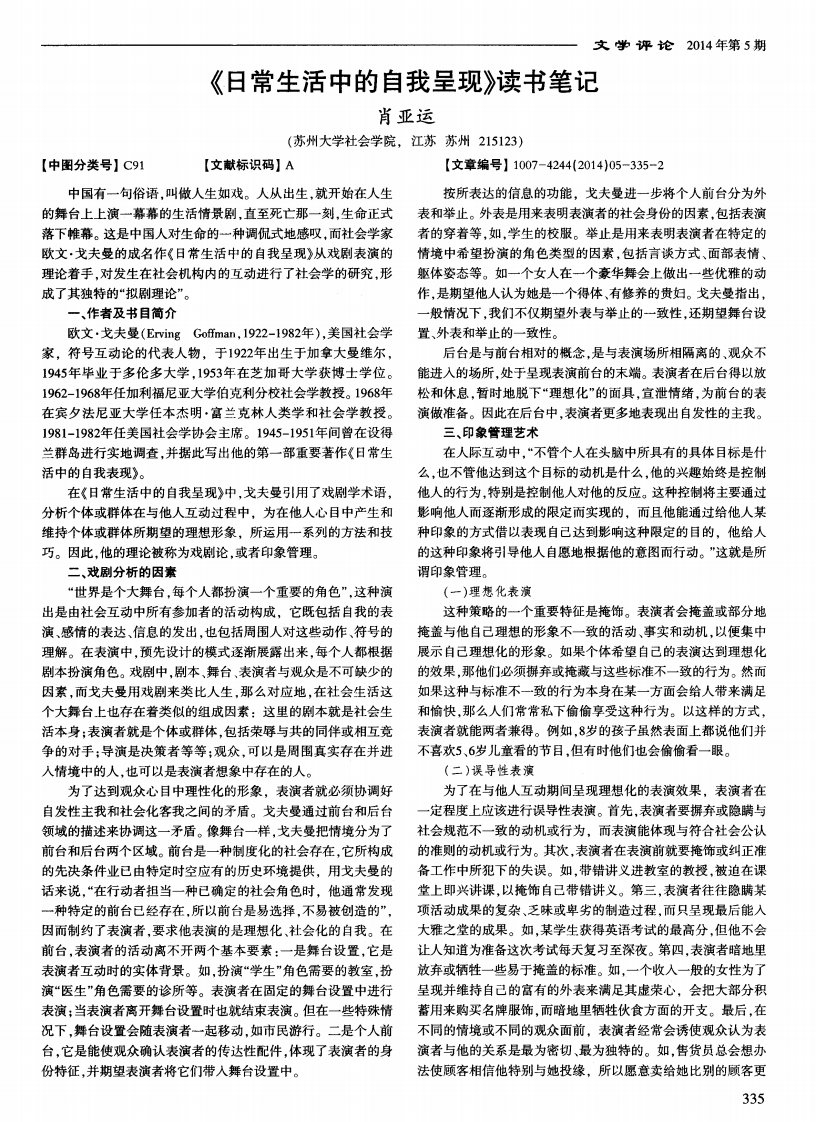 《《日常生活中的自我呈现》读书笔记.》.pdf