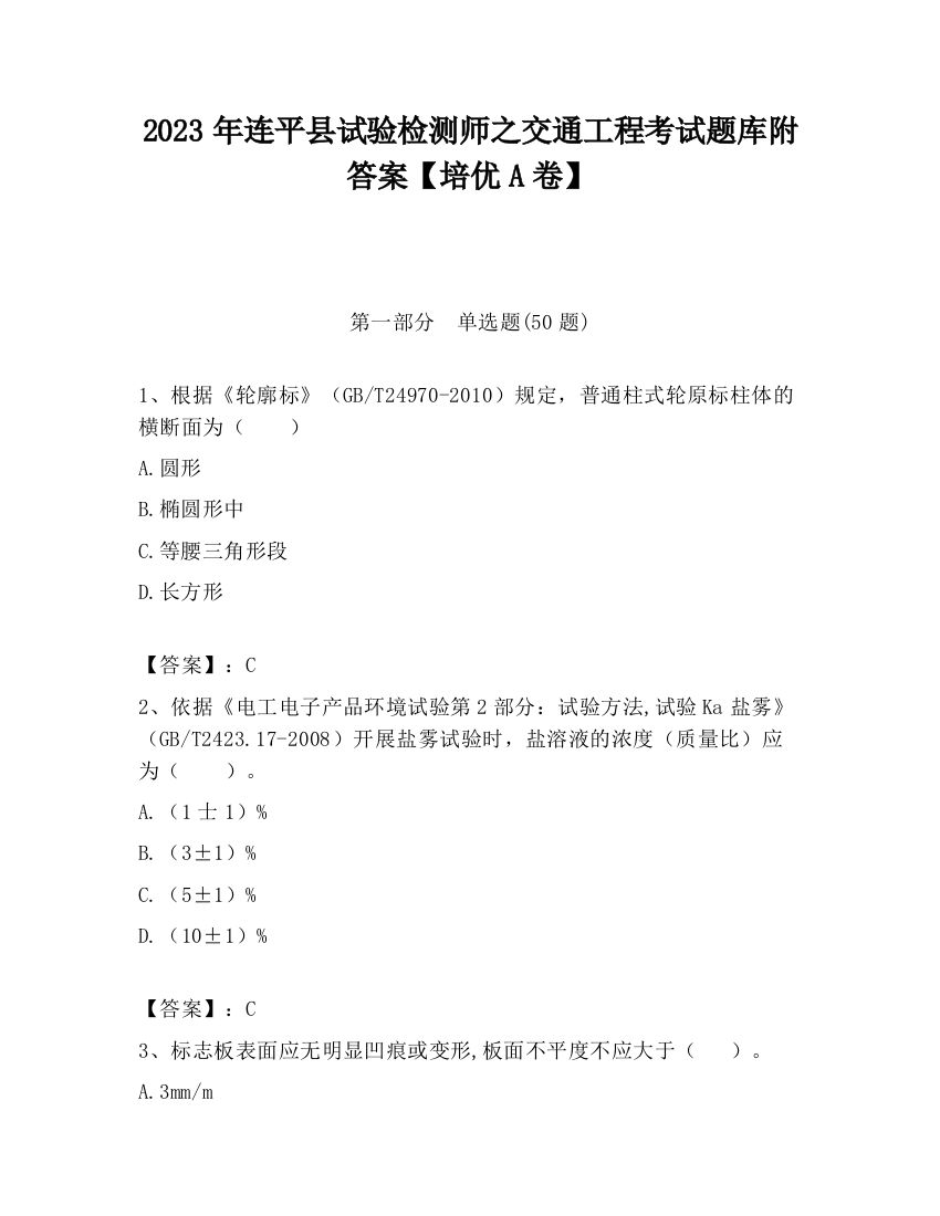 2023年连平县试验检测师之交通工程考试题库附答案【培优A卷】