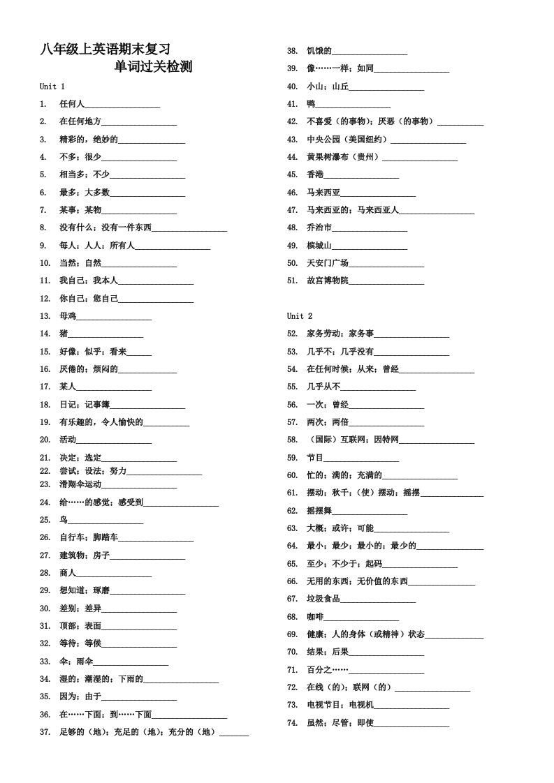 2018年新版人教版新目标八年级上英语单词默写表(校对)打印版