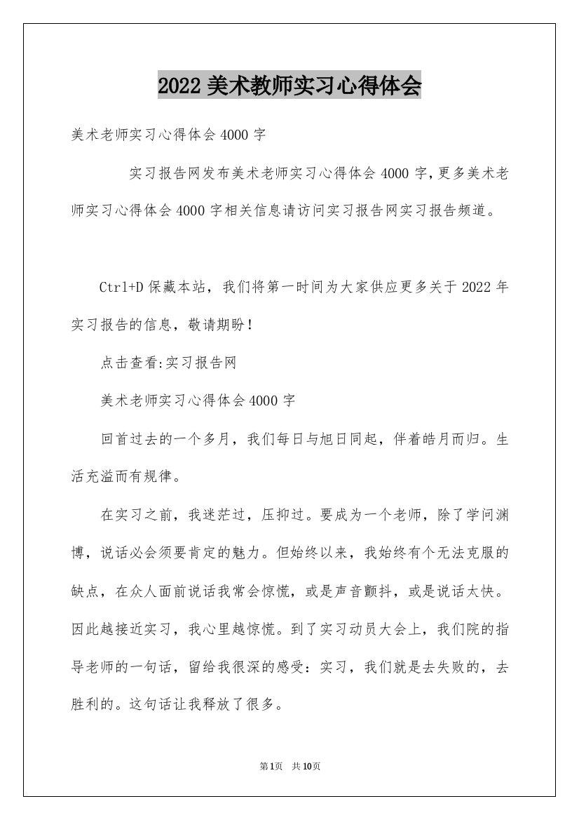 2022美术教师实习心得体会_2