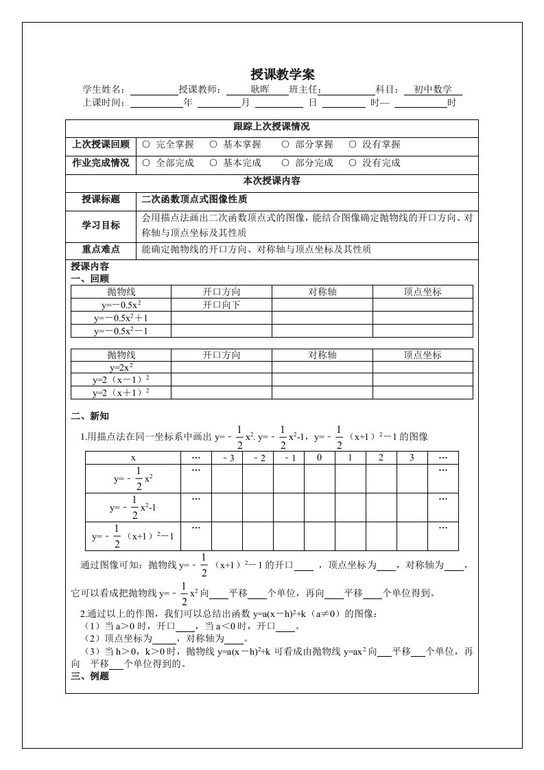 二次函数的顶点式图像与性质教案