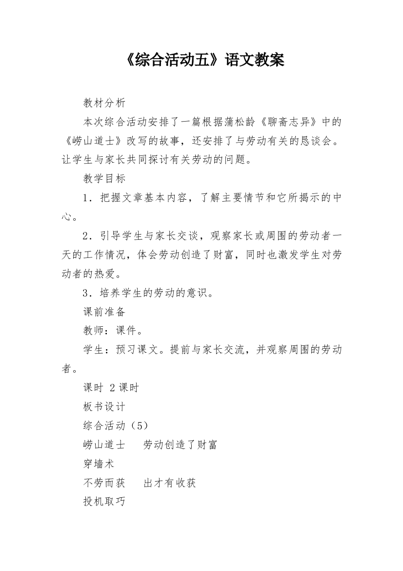 《综合活动五》语文教案