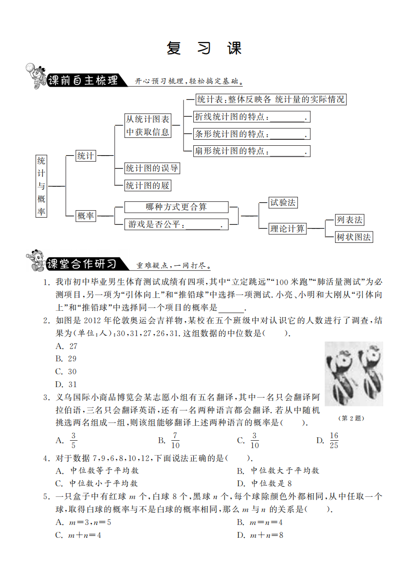 第四章统计与概率复习课课课练及答案(pdf版)